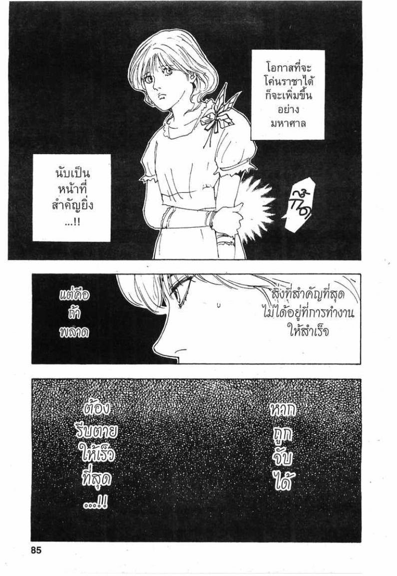 Hunter x Hunter ตอนที่ 252 หน้า 15