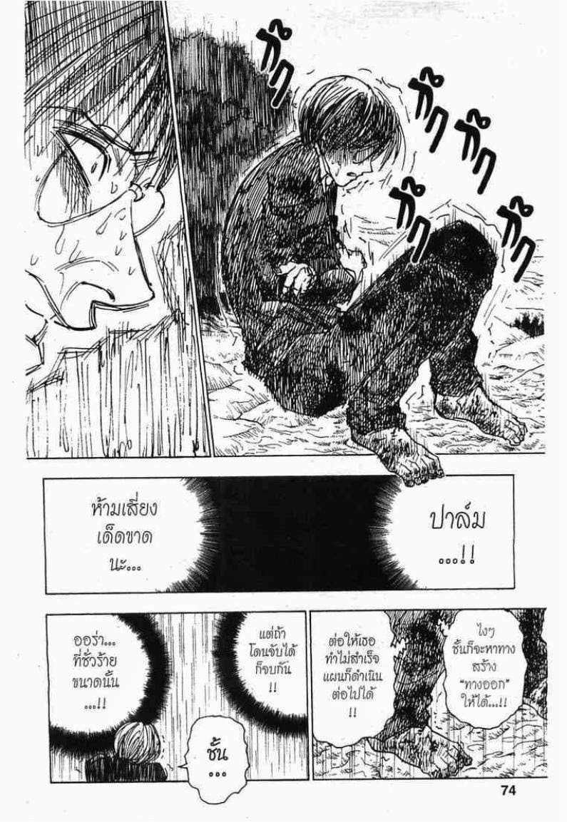 Hunter x Hunter ตอนที่ 252 หน้า 4