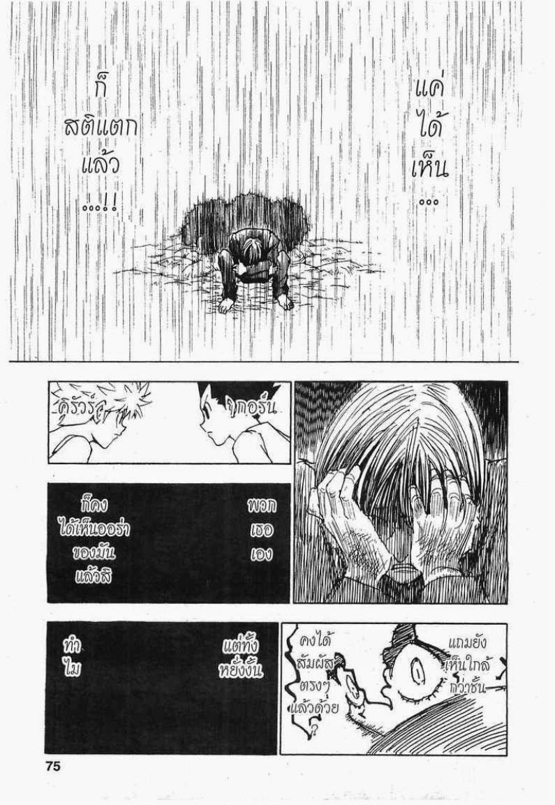 Hunter x Hunter ตอนที่ 252 หน้า 5