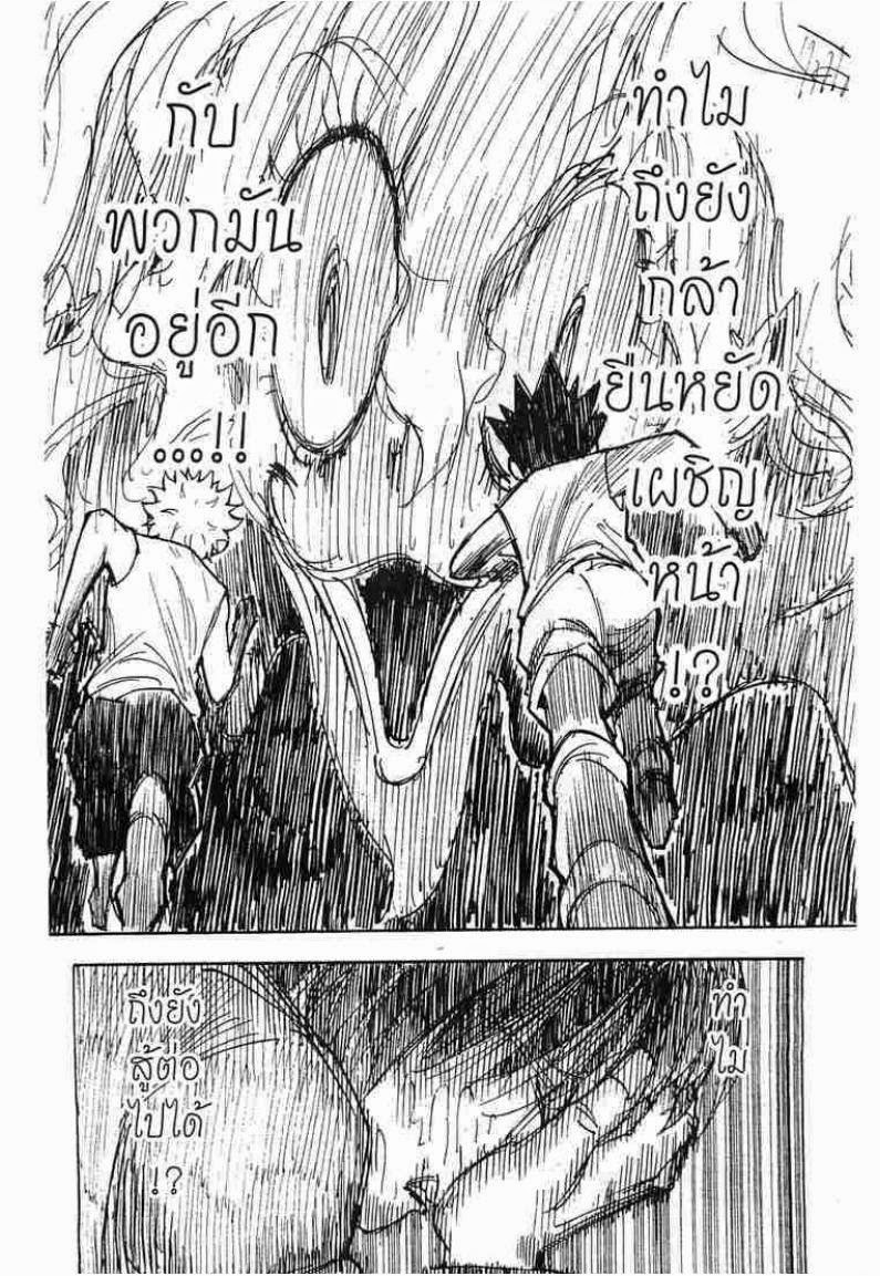 Hunter x Hunter ตอนที่ 252 หน้า 6