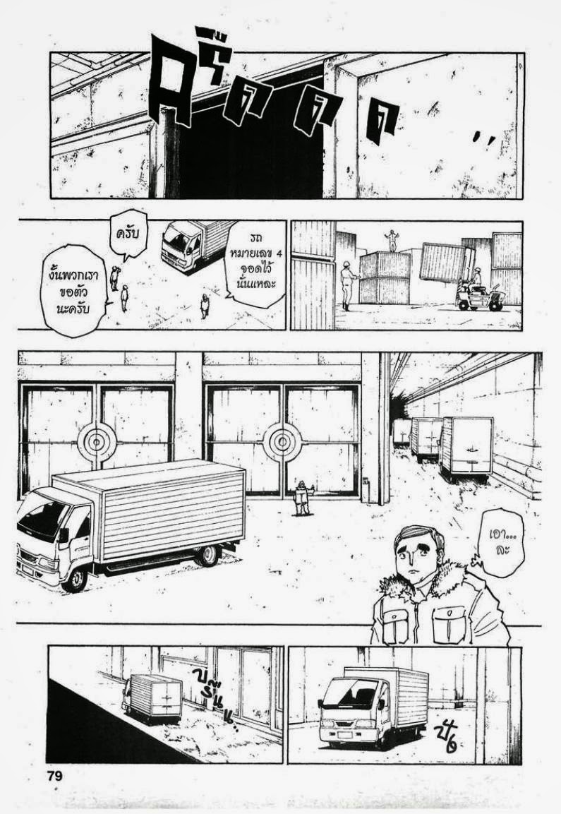 Hunter x Hunter ตอนที่ 252 หน้า 9