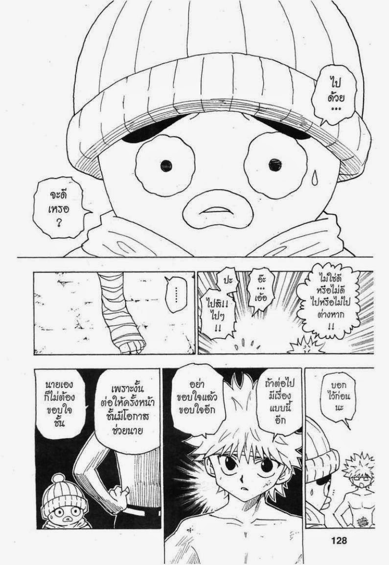 Hunter x Hunter ตอนที่ 255 หน้า 10