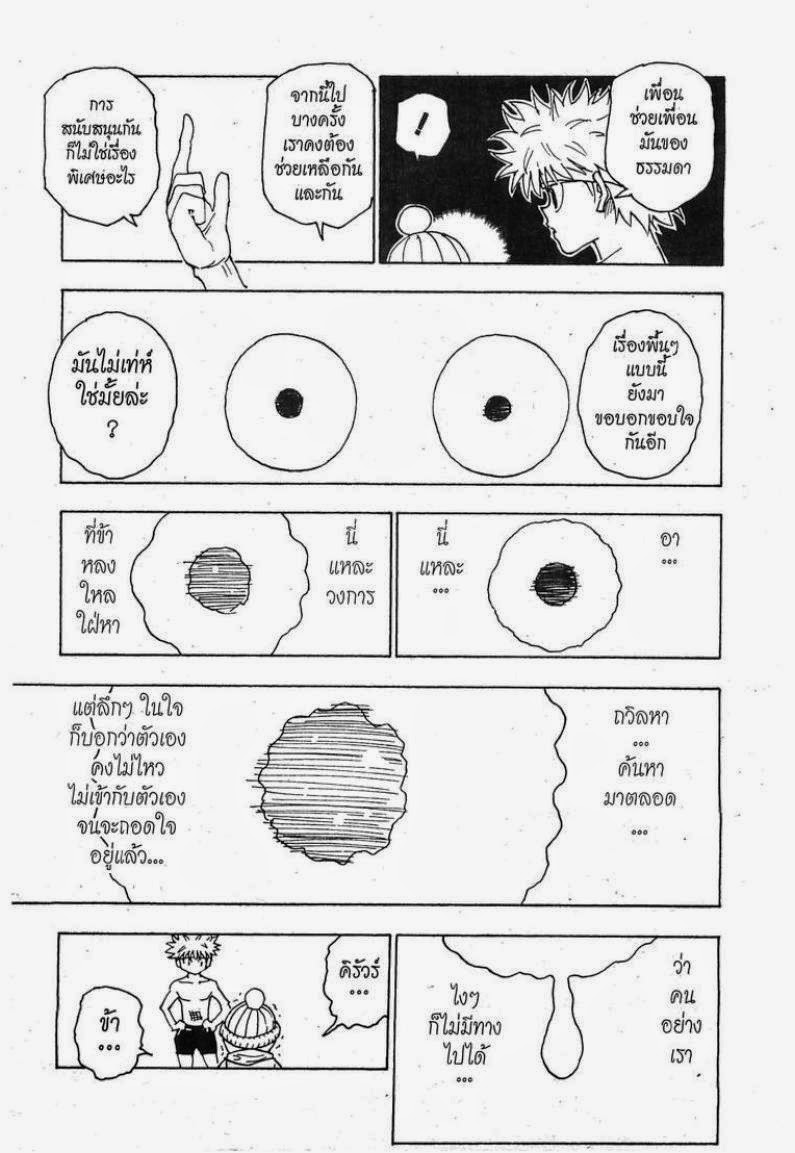 Hunter x Hunter ตอนที่ 255 หน้า 11