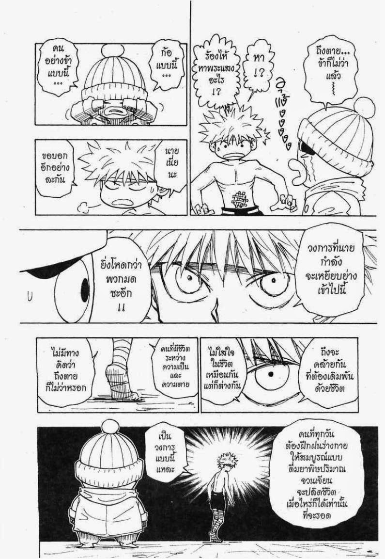 Hunter x Hunter ตอนที่ 255 หน้า 12