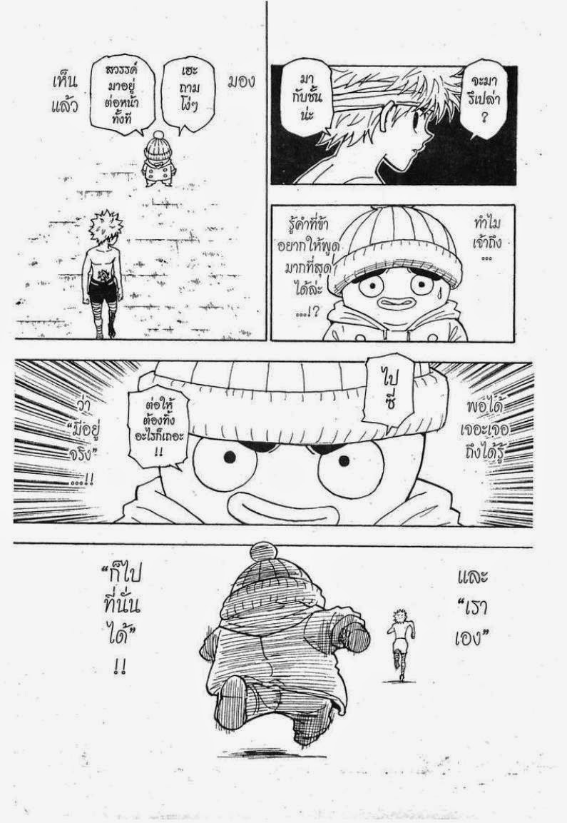 Hunter x Hunter ตอนที่ 255 หน้า 13