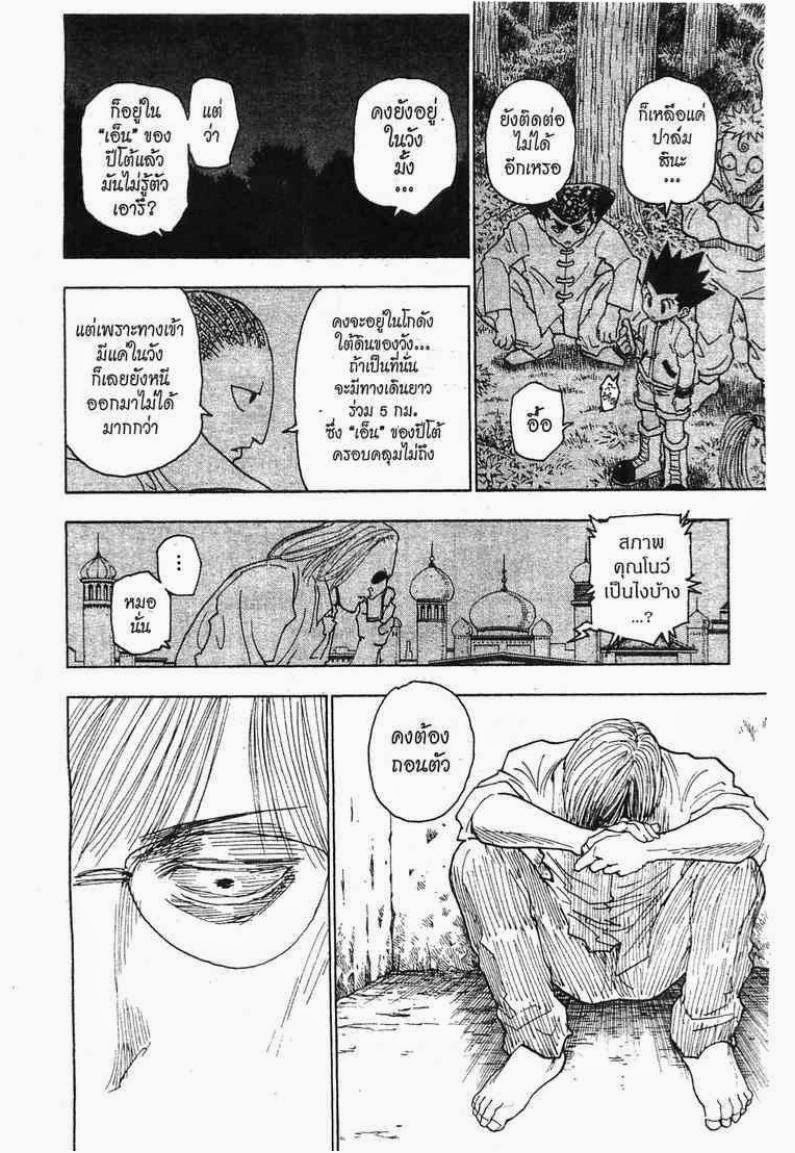 Hunter x Hunter ตอนที่ 255 หน้า 14