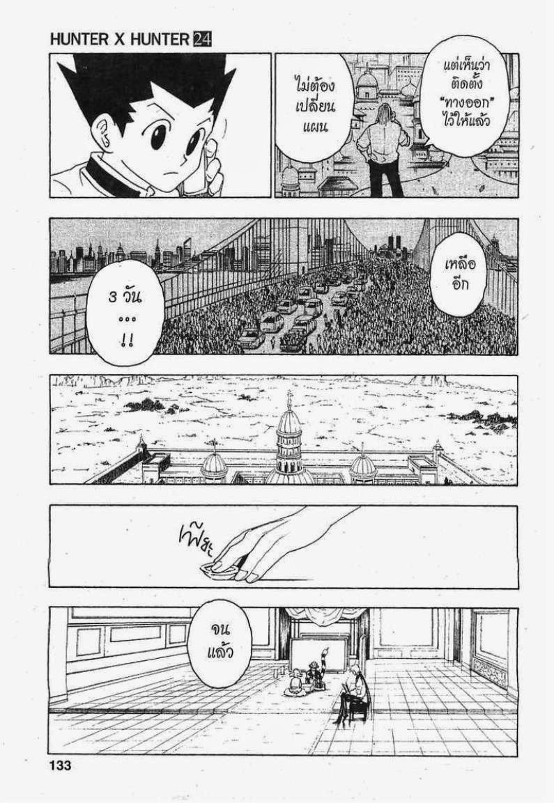 Hunter x Hunter ตอนที่ 255 หน้า 15