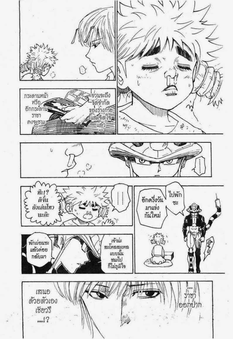 Hunter x Hunter ตอนที่ 255 หน้า 16