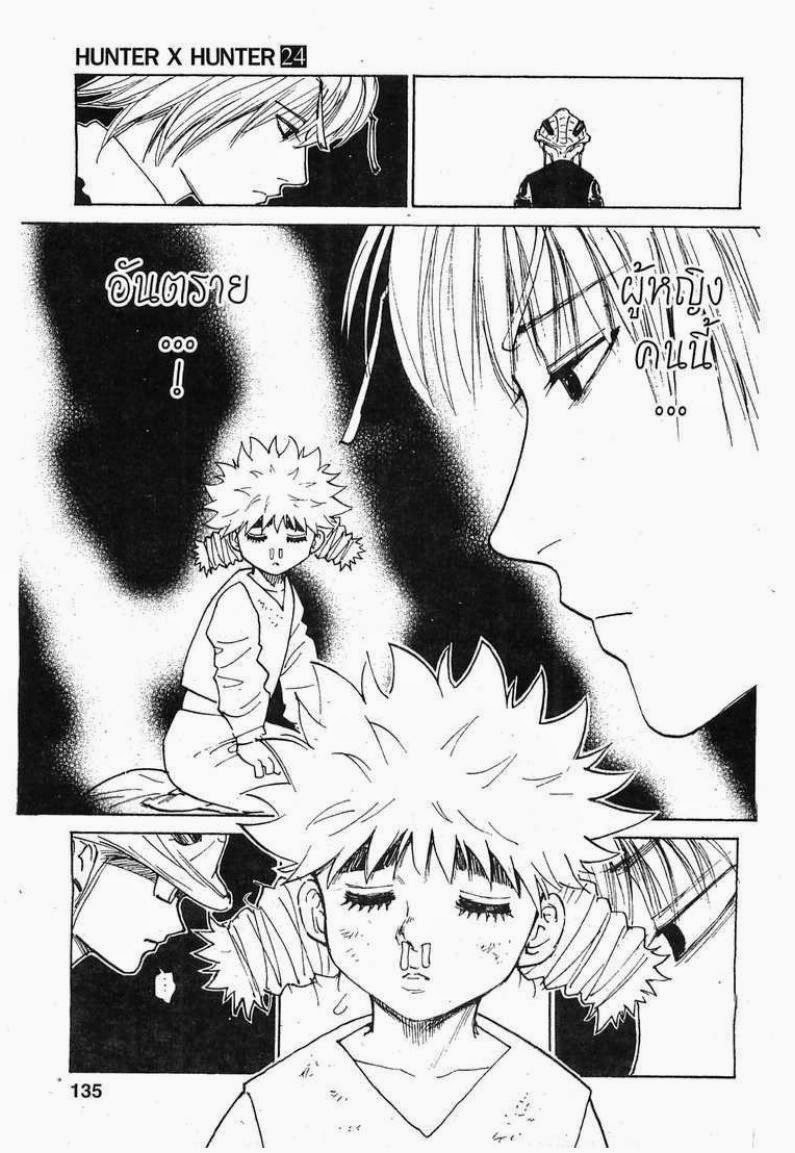 Hunter x Hunter ตอนที่ 255 หน้า 17