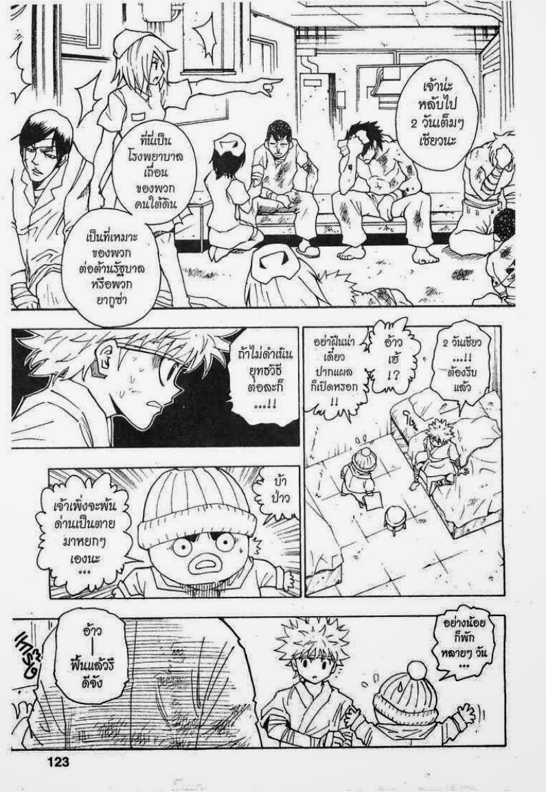 Hunter x Hunter ตอนที่ 255 หน้า 5