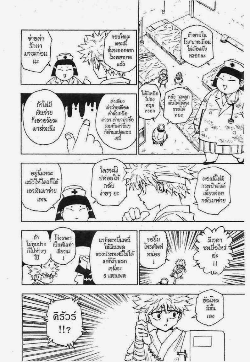 Hunter x Hunter ตอนที่ 255 หน้า 6