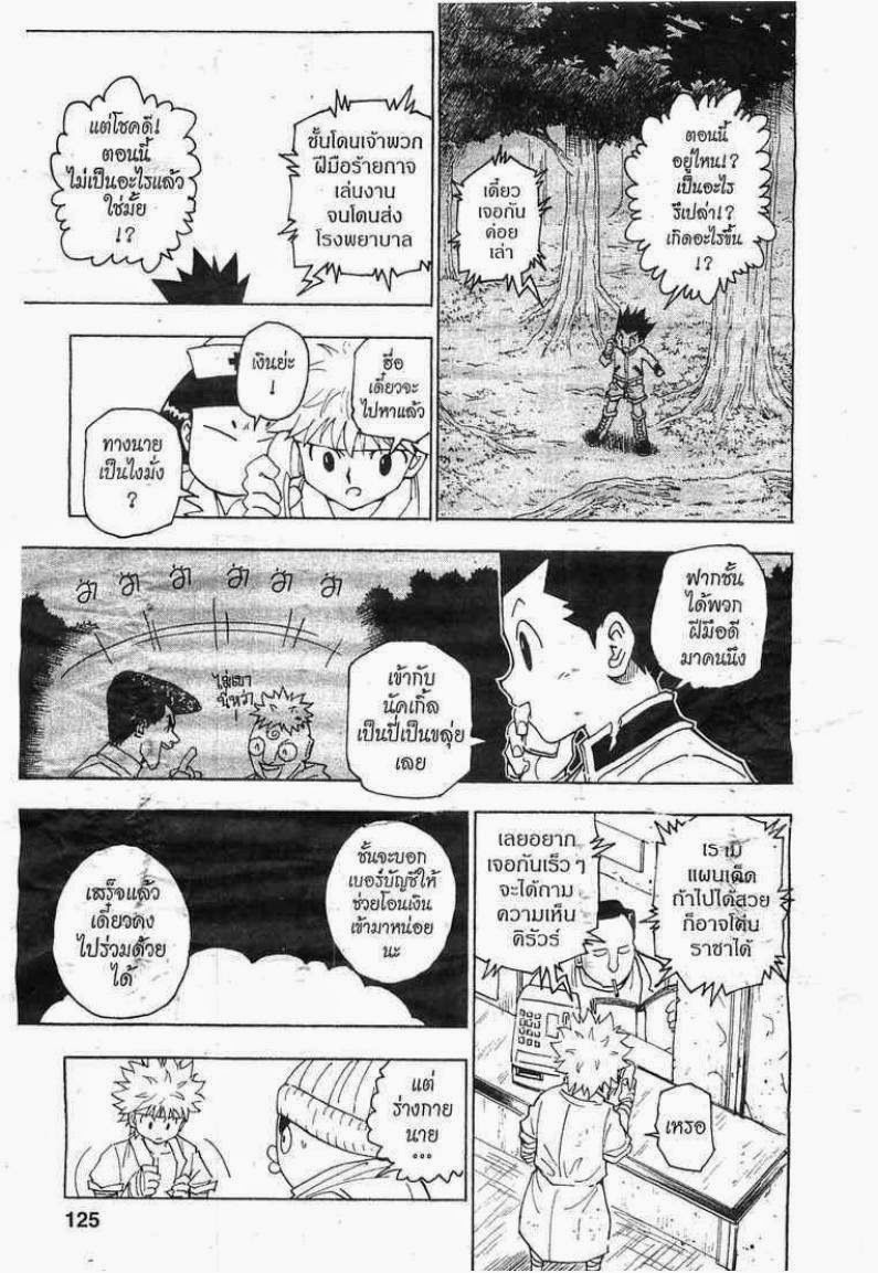 Hunter x Hunter ตอนที่ 255 หน้า 7