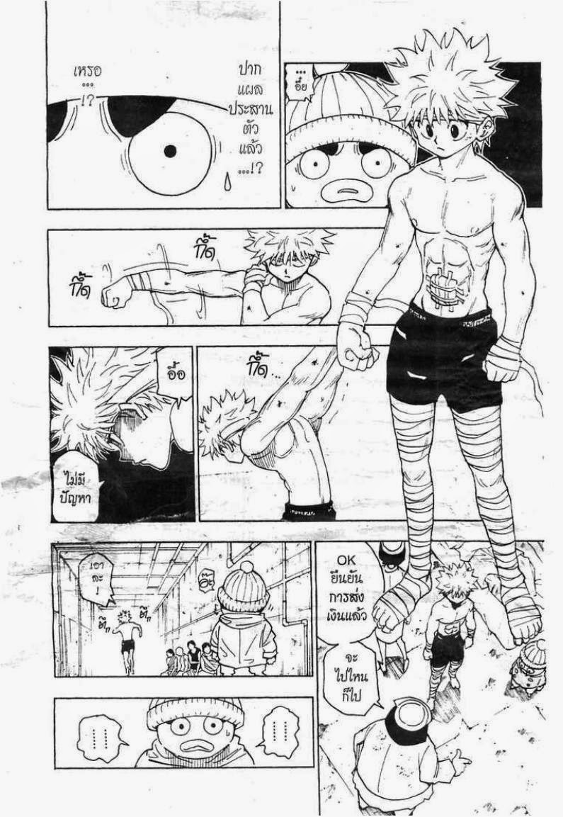 Hunter x Hunter ตอนที่ 255 หน้า 8