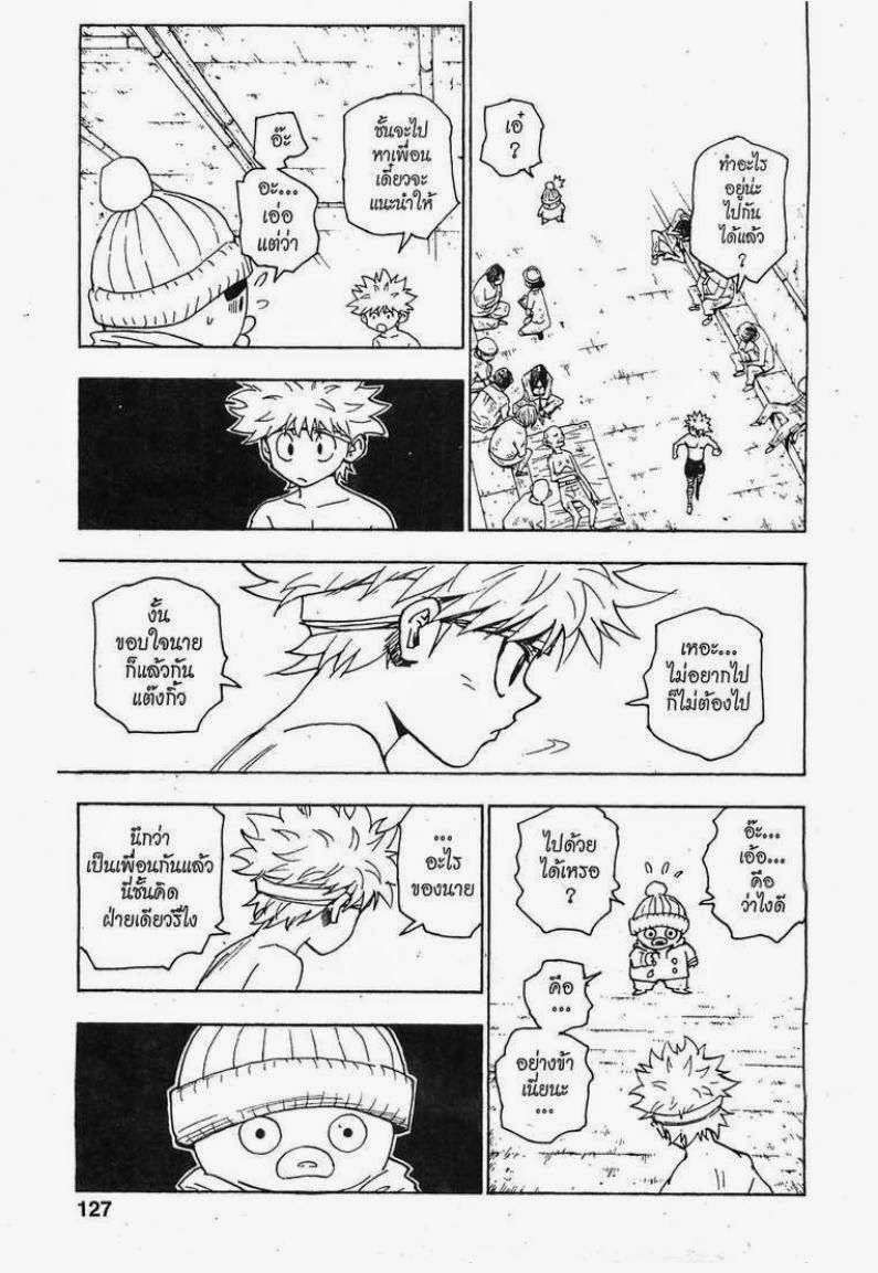 Hunter x Hunter ตอนที่ 255 หน้า 9