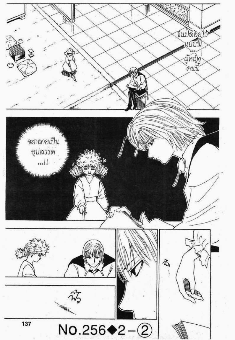 Hunter x Hunter ตอนที่ 256 หน้า 1