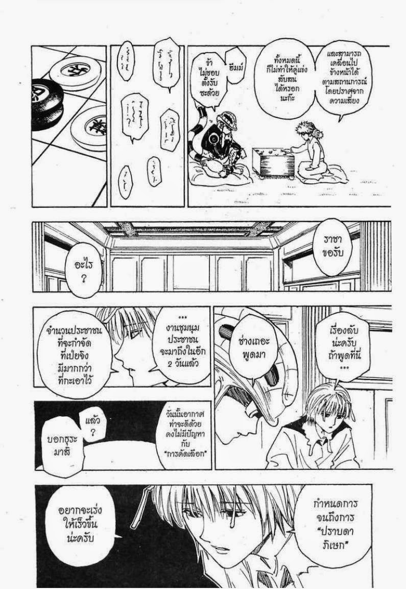 Hunter x Hunter ตอนที่ 256 หน้า 10