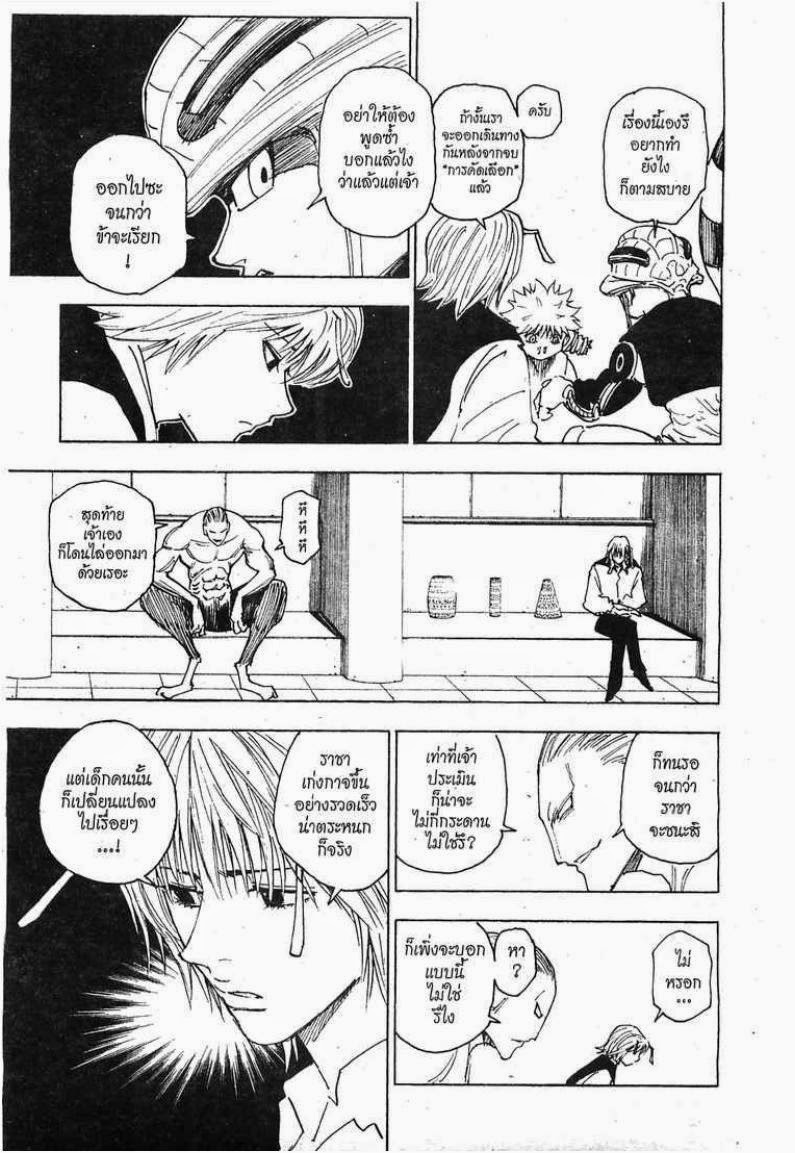 Hunter x Hunter ตอนที่ 256 หน้า 11