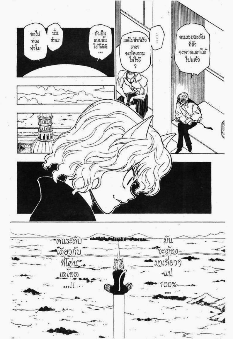 Hunter x Hunter ตอนที่ 256 หน้า 12