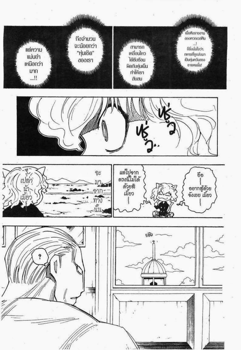 Hunter x Hunter ตอนที่ 256 หน้า 13