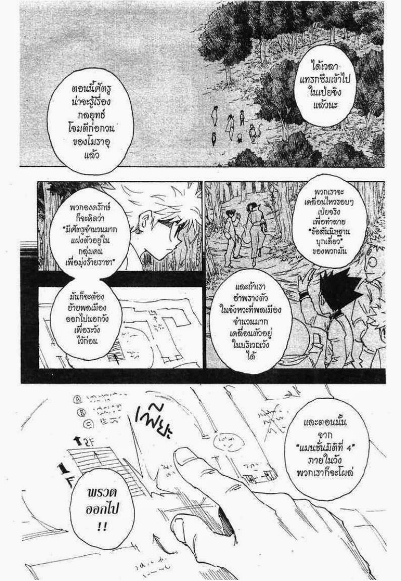 Hunter x Hunter ตอนที่ 256 หน้า 14