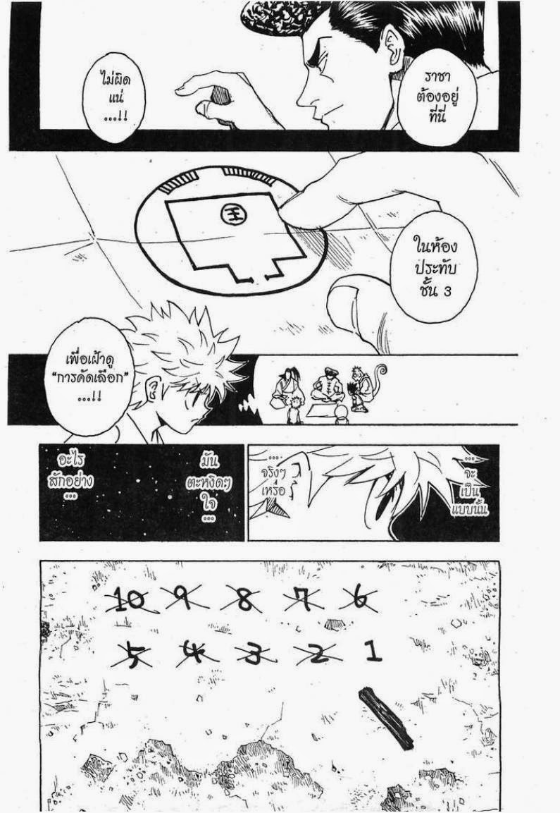 Hunter x Hunter ตอนที่ 256 หน้า 15