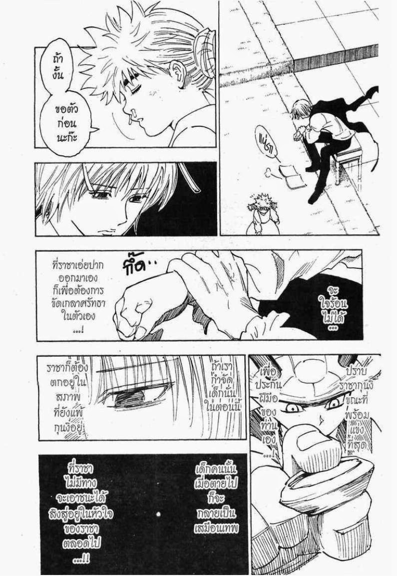 Hunter x Hunter ตอนที่ 256 หน้า 2