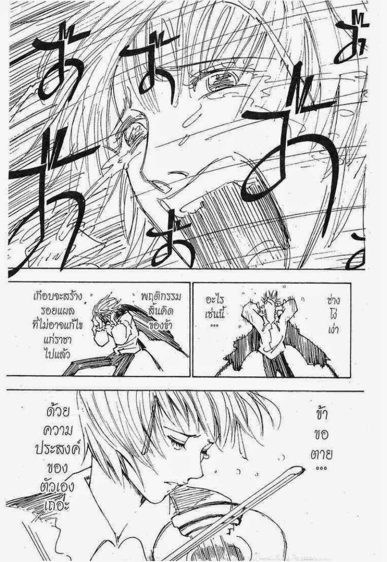Hunter x Hunter ตอนที่ 256 หน้า 3