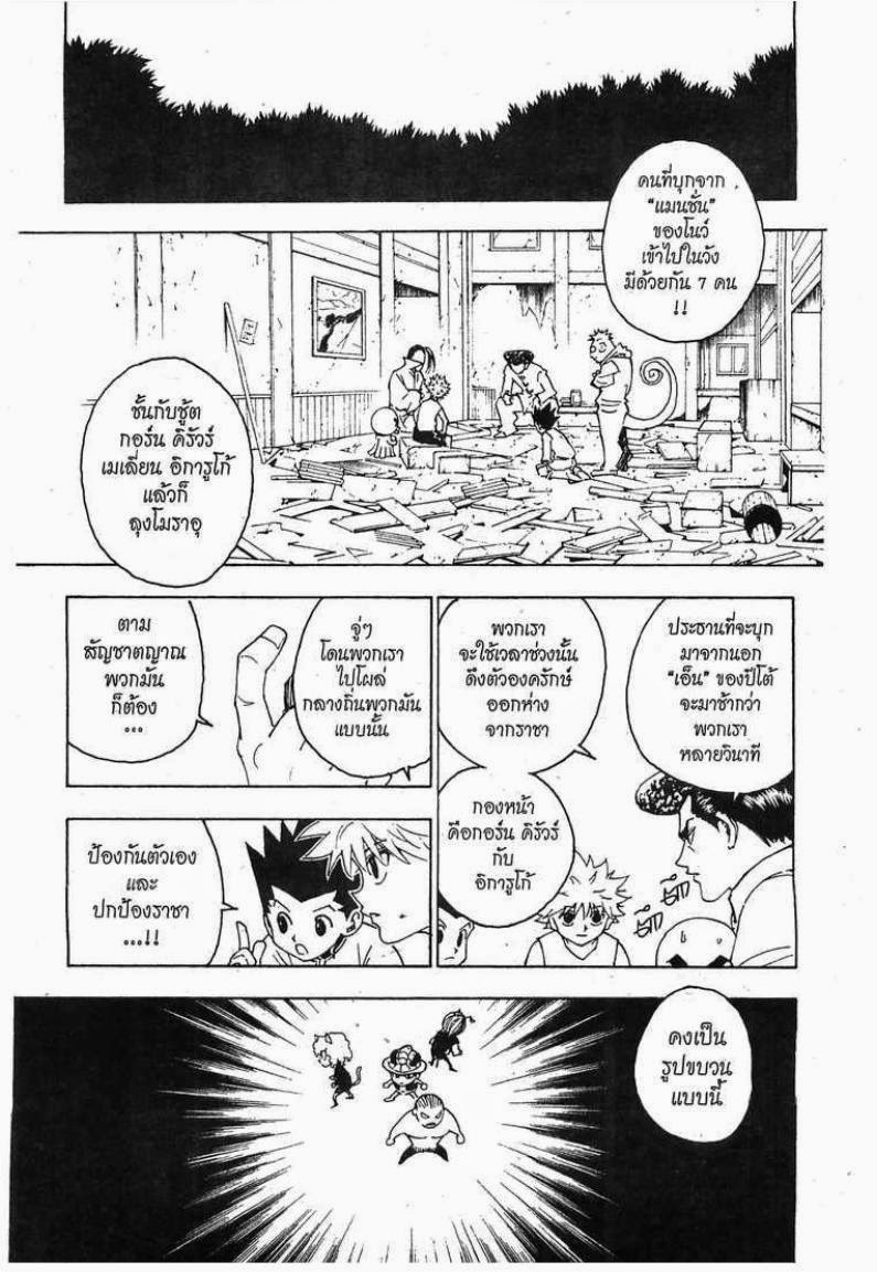 Hunter x Hunter ตอนที่ 256 หน้า 5