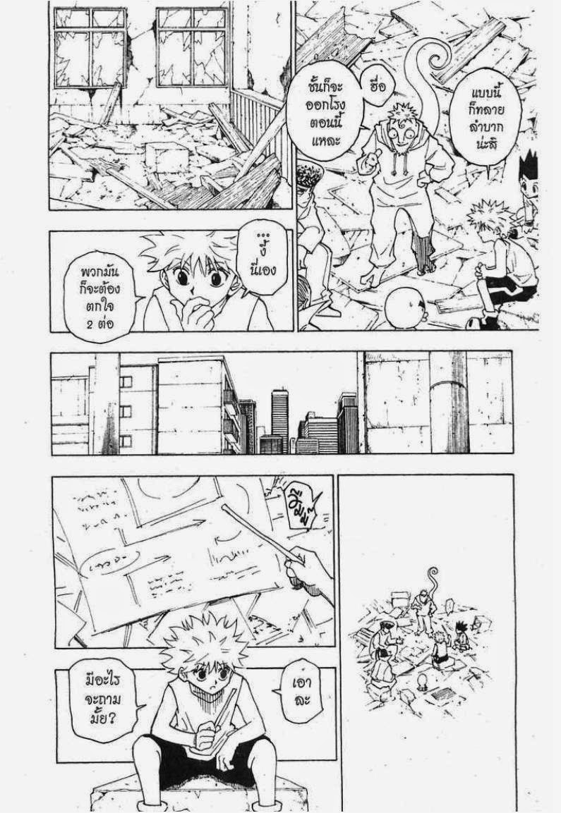 Hunter x Hunter ตอนที่ 256 หน้า 6