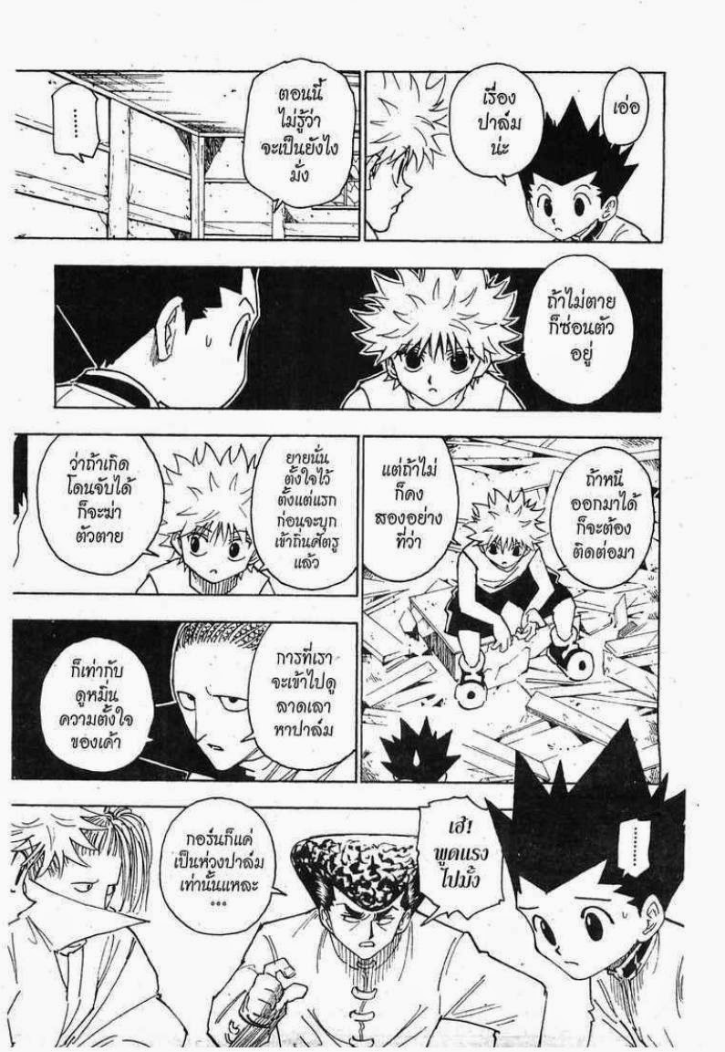Hunter x Hunter ตอนที่ 256 หน้า 7