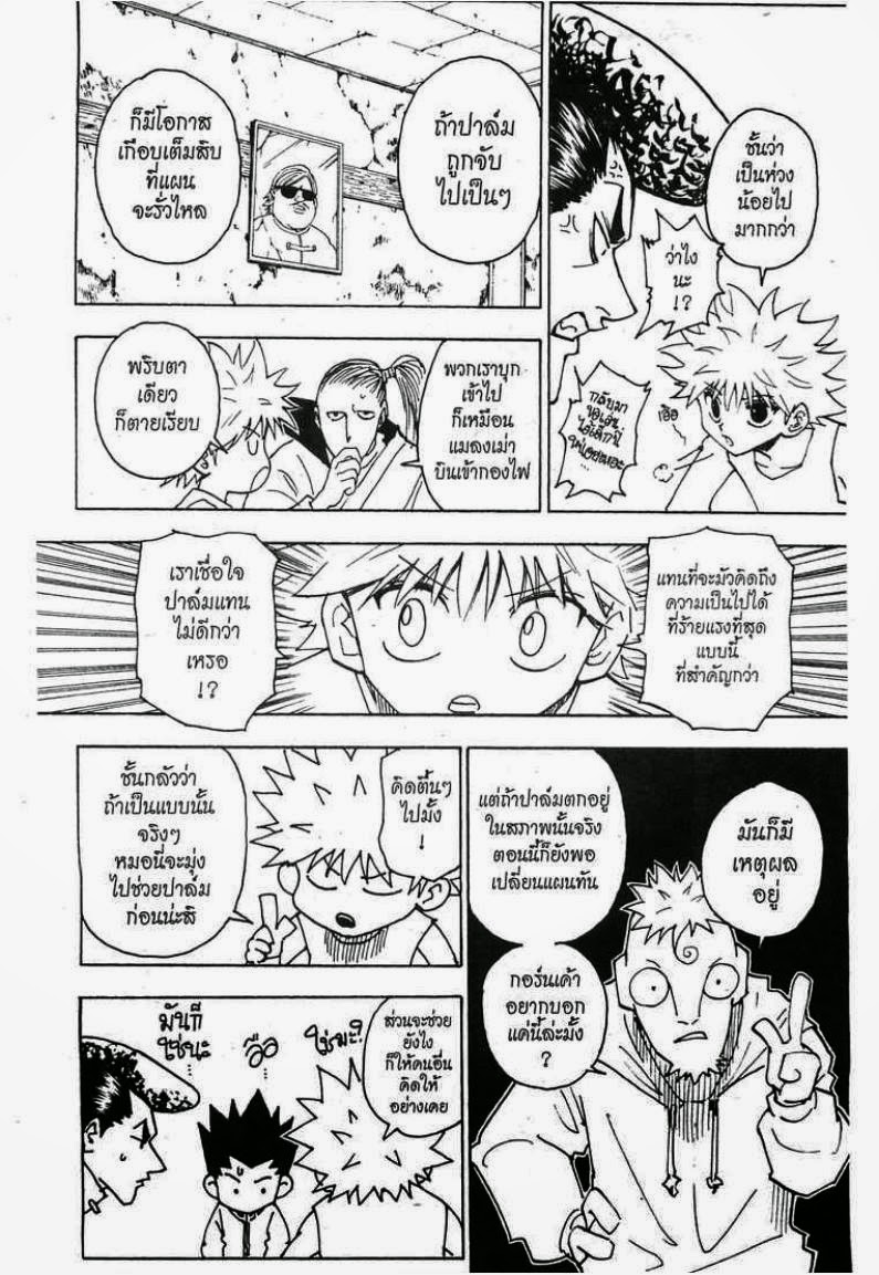 Hunter x Hunter ตอนที่ 256 หน้า 8