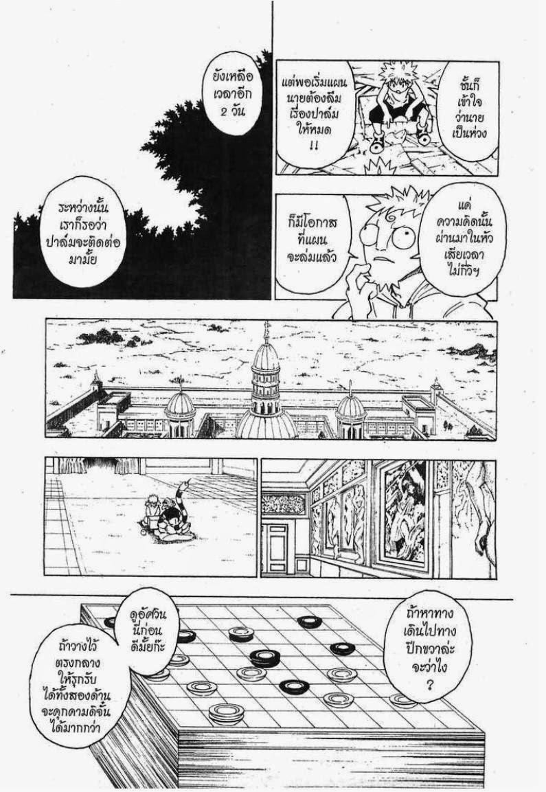 Hunter x Hunter ตอนที่ 256 หน้า 9