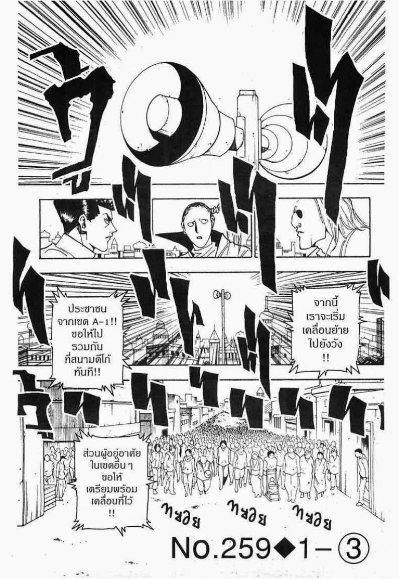 Hunter x Hunter ตอนที่ 259 หน้า 1