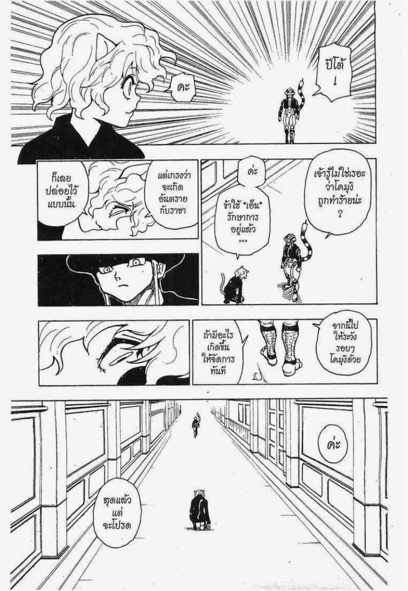 Hunter x Hunter ตอนที่ 259 หน้า 11