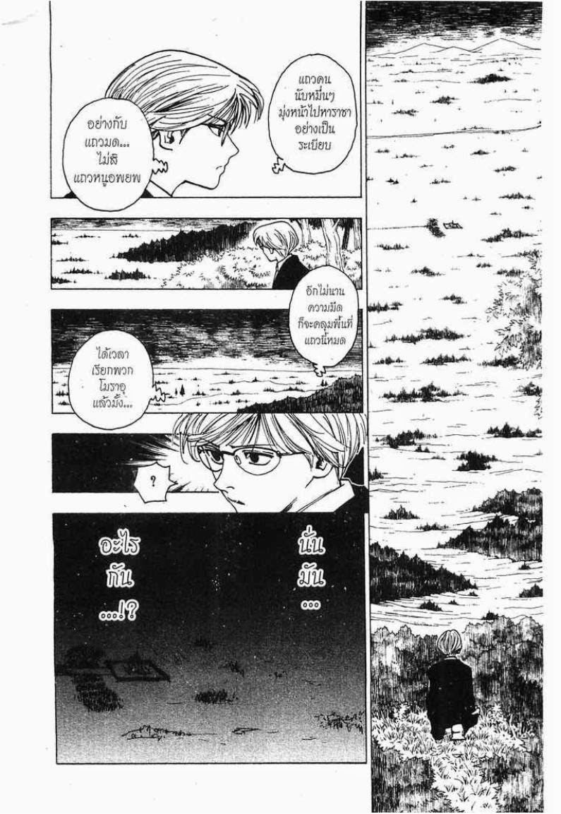 Hunter x Hunter ตอนที่ 259 หน้า 14