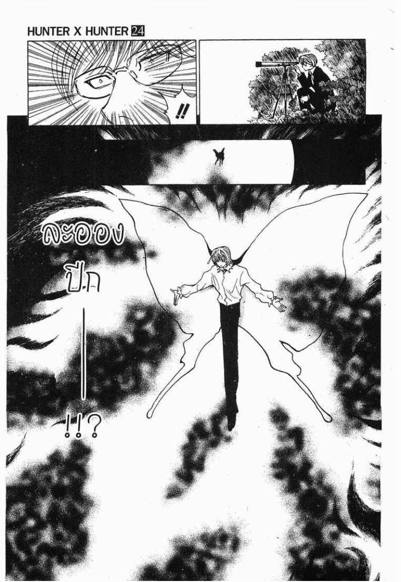 Hunter x Hunter ตอนที่ 259 หน้า 15