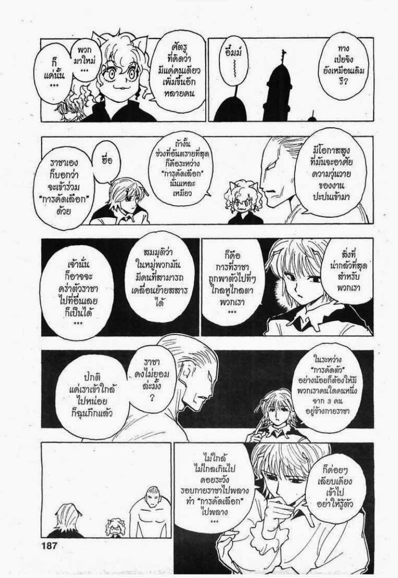 Hunter x Hunter ตอนที่ 259 หน้า 3
