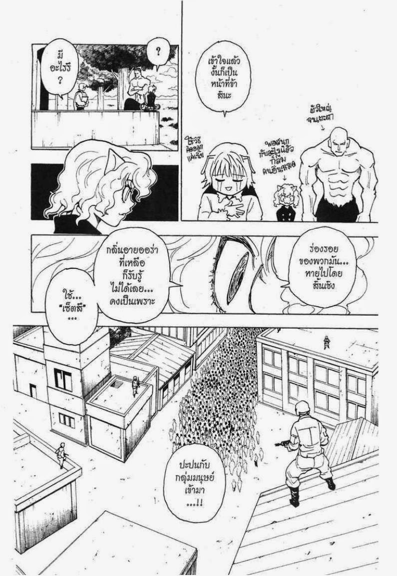 Hunter x Hunter ตอนที่ 259 หน้า 4