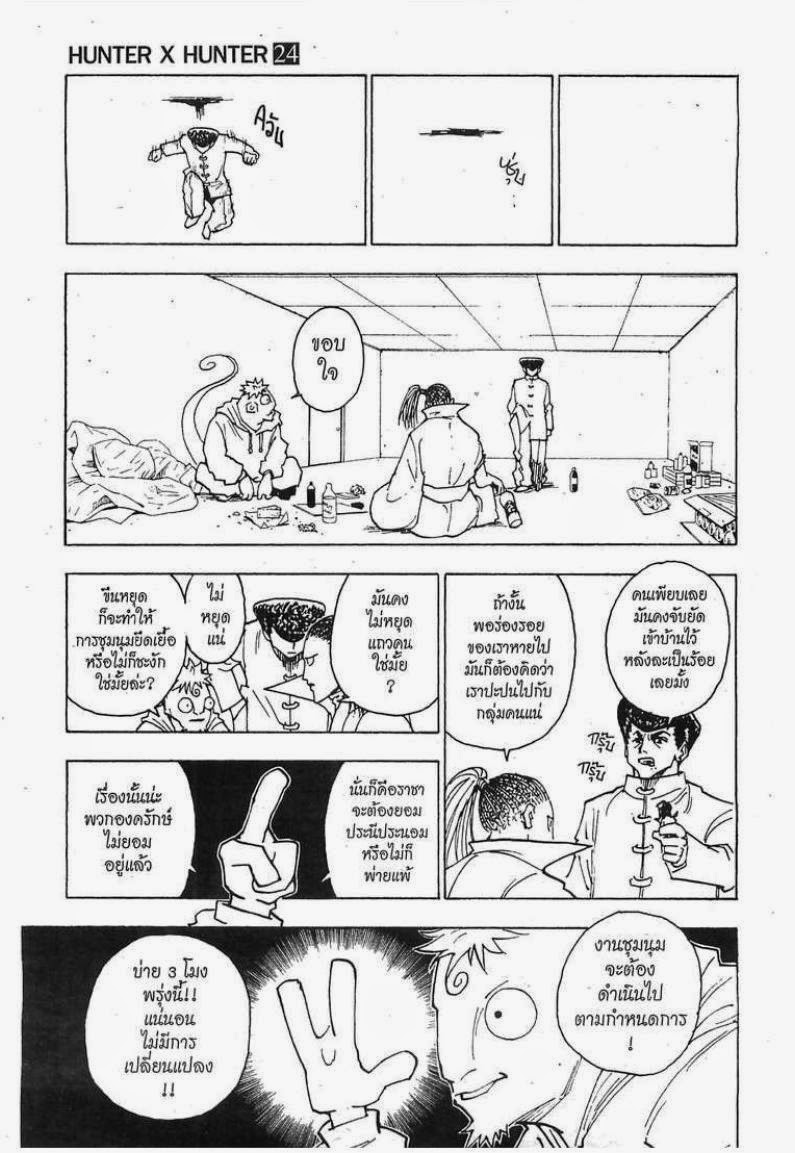 Hunter x Hunter ตอนที่ 259 หน้า 5