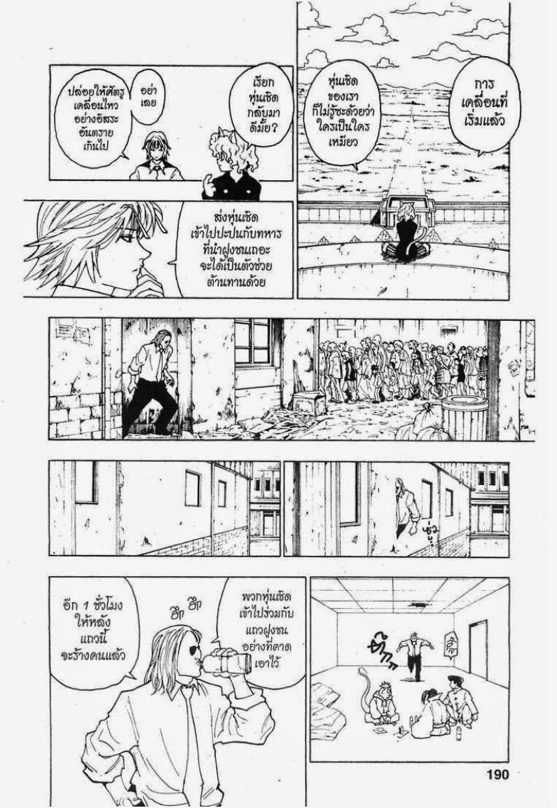 Hunter x Hunter ตอนที่ 259 หน้า 6