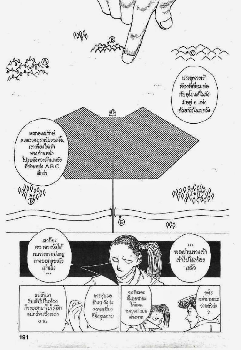 Hunter x Hunter ตอนที่ 259 หน้า 7