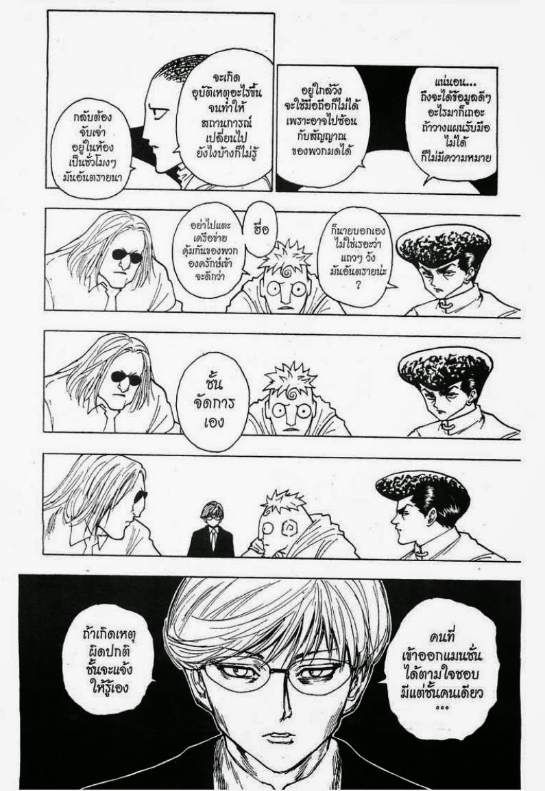 Hunter x Hunter ตอนที่ 259 หน้า 8
