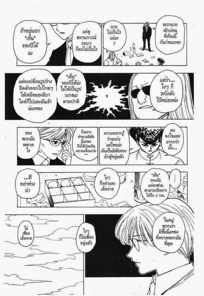 Hunter x Hunter ตอนที่ 259 หน้า 9