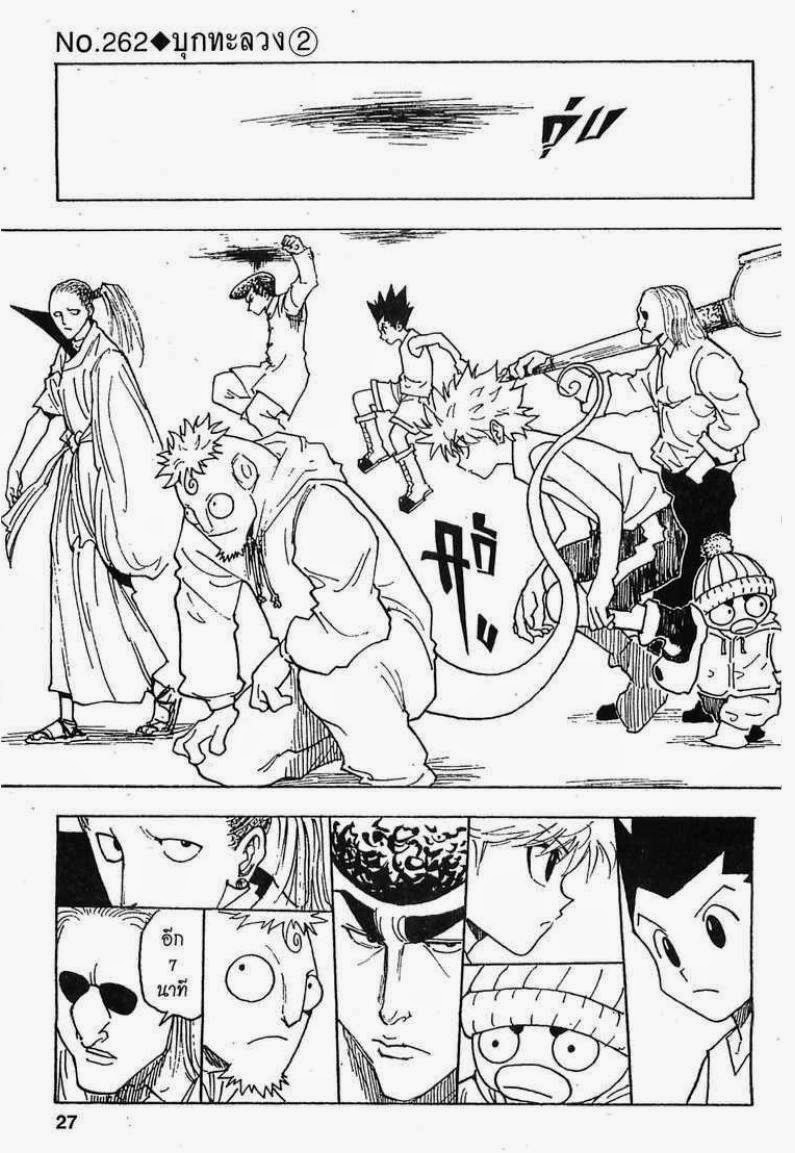 Hunter x Hunter ตอนที่ 262 หน้า 1