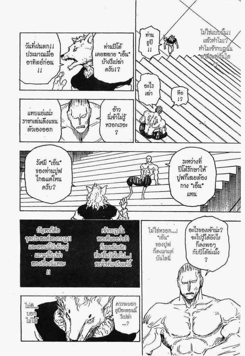 Hunter x Hunter ตอนที่ 262 หน้า 10