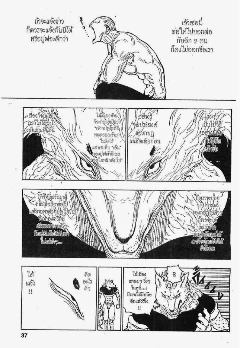 Hunter x Hunter ตอนที่ 262 หน้า 11