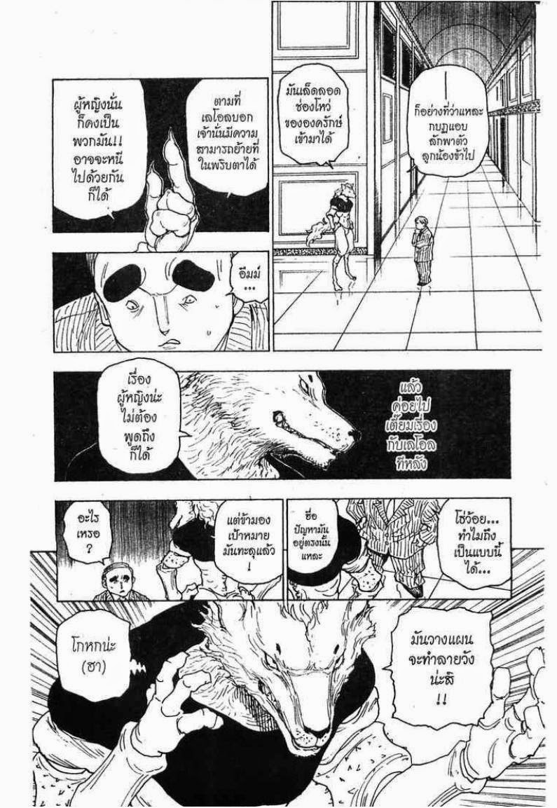 Hunter x Hunter ตอนที่ 262 หน้า 12