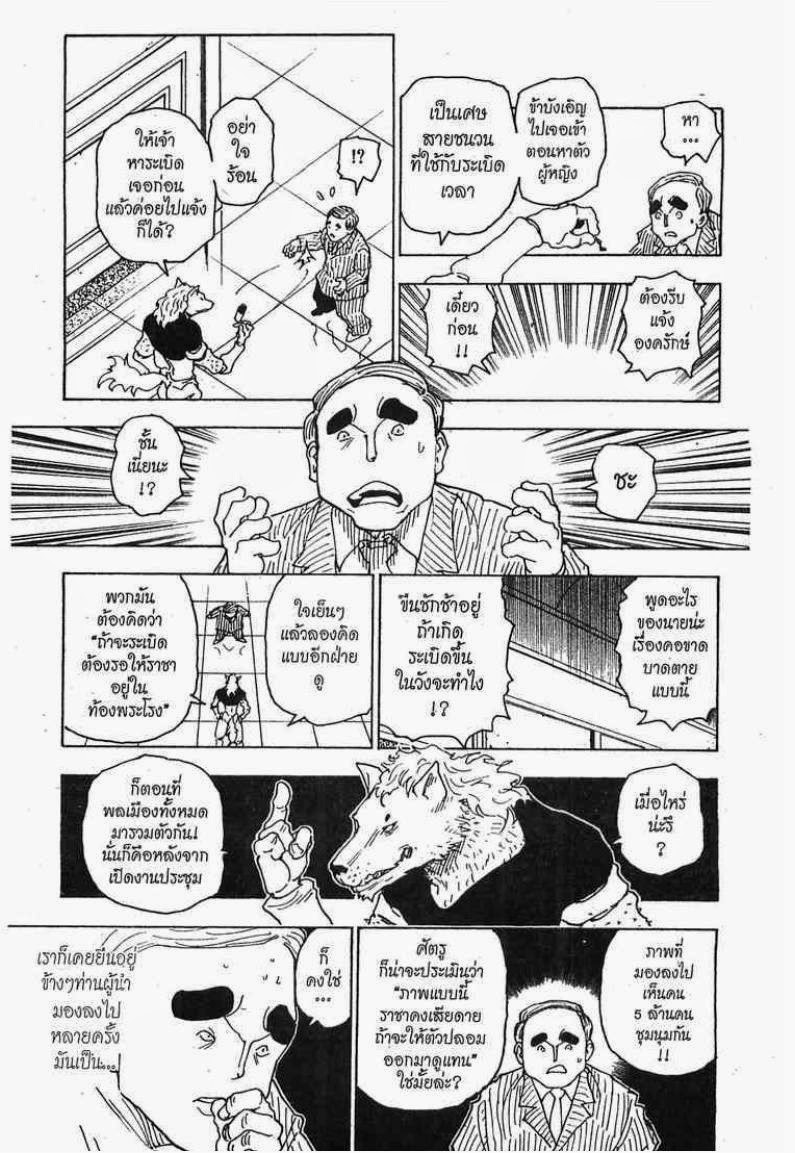 Hunter x Hunter ตอนที่ 262 หน้า 13