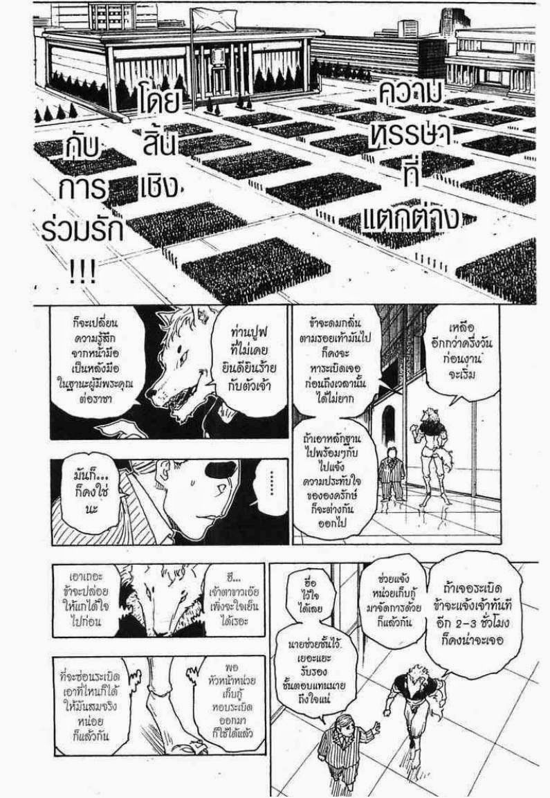 Hunter x Hunter ตอนที่ 262 หน้า 14