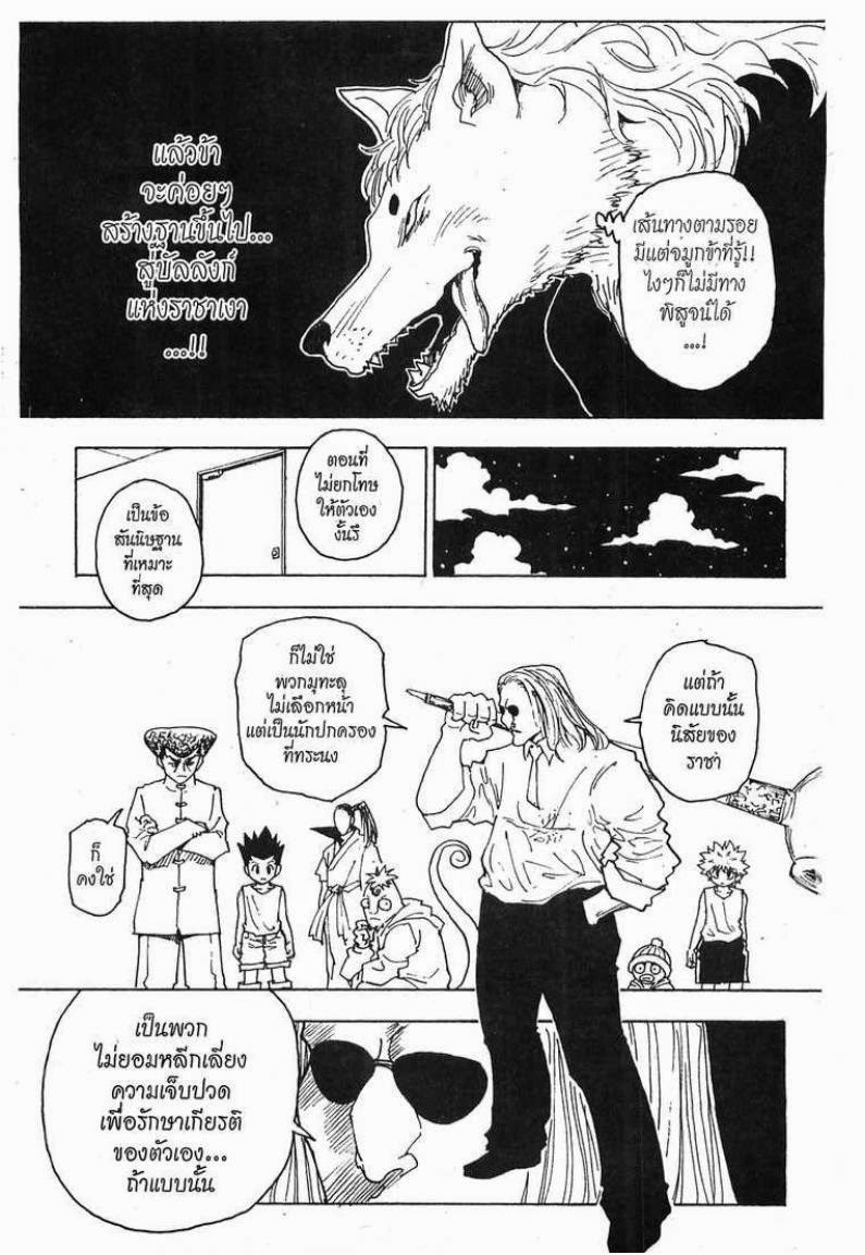 Hunter x Hunter ตอนที่ 262 หน้า 15